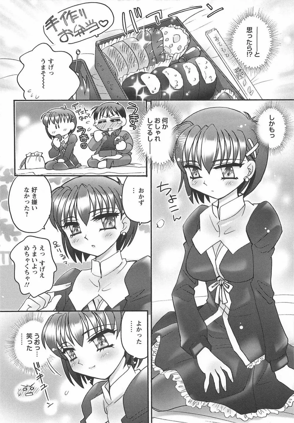 姉らぶ！ Page.56