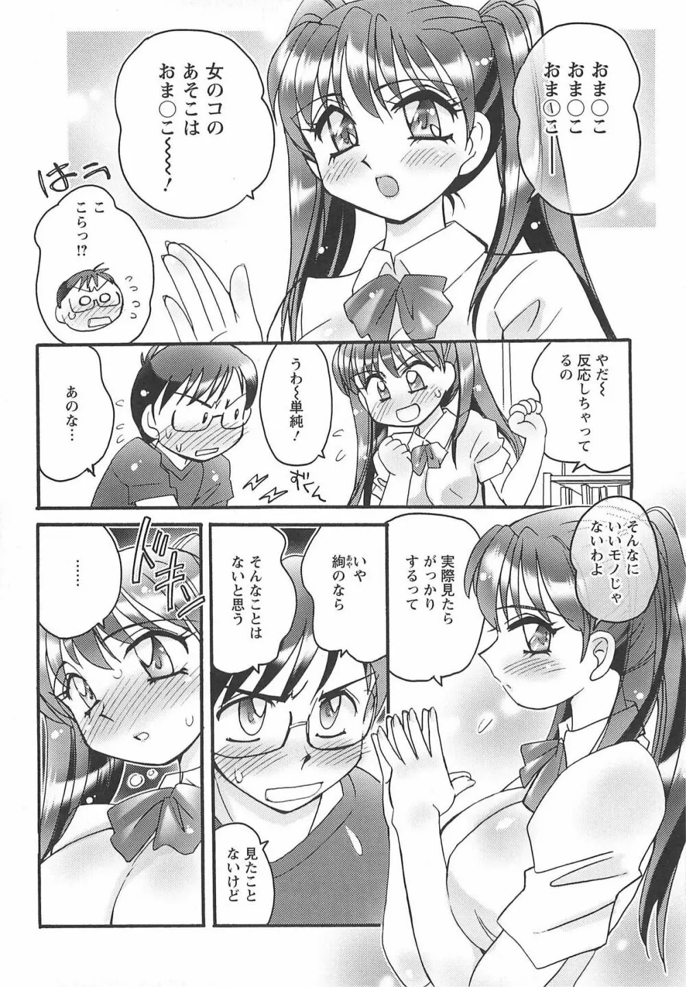 姉らぶ！ Page.74