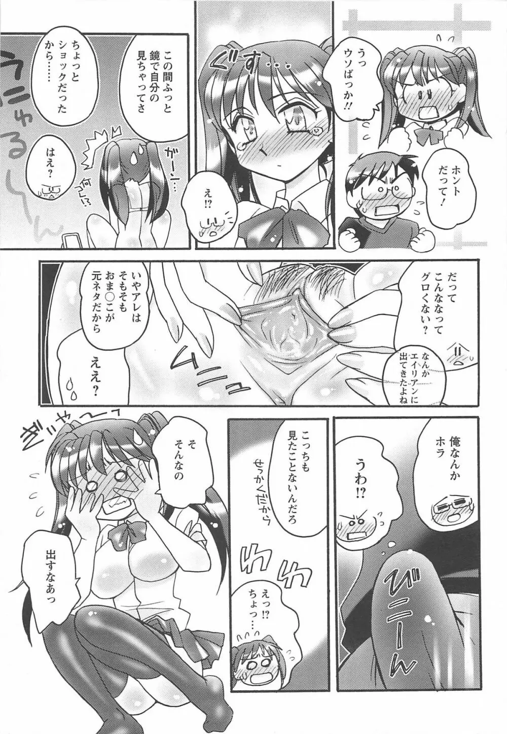 姉らぶ！ Page.77