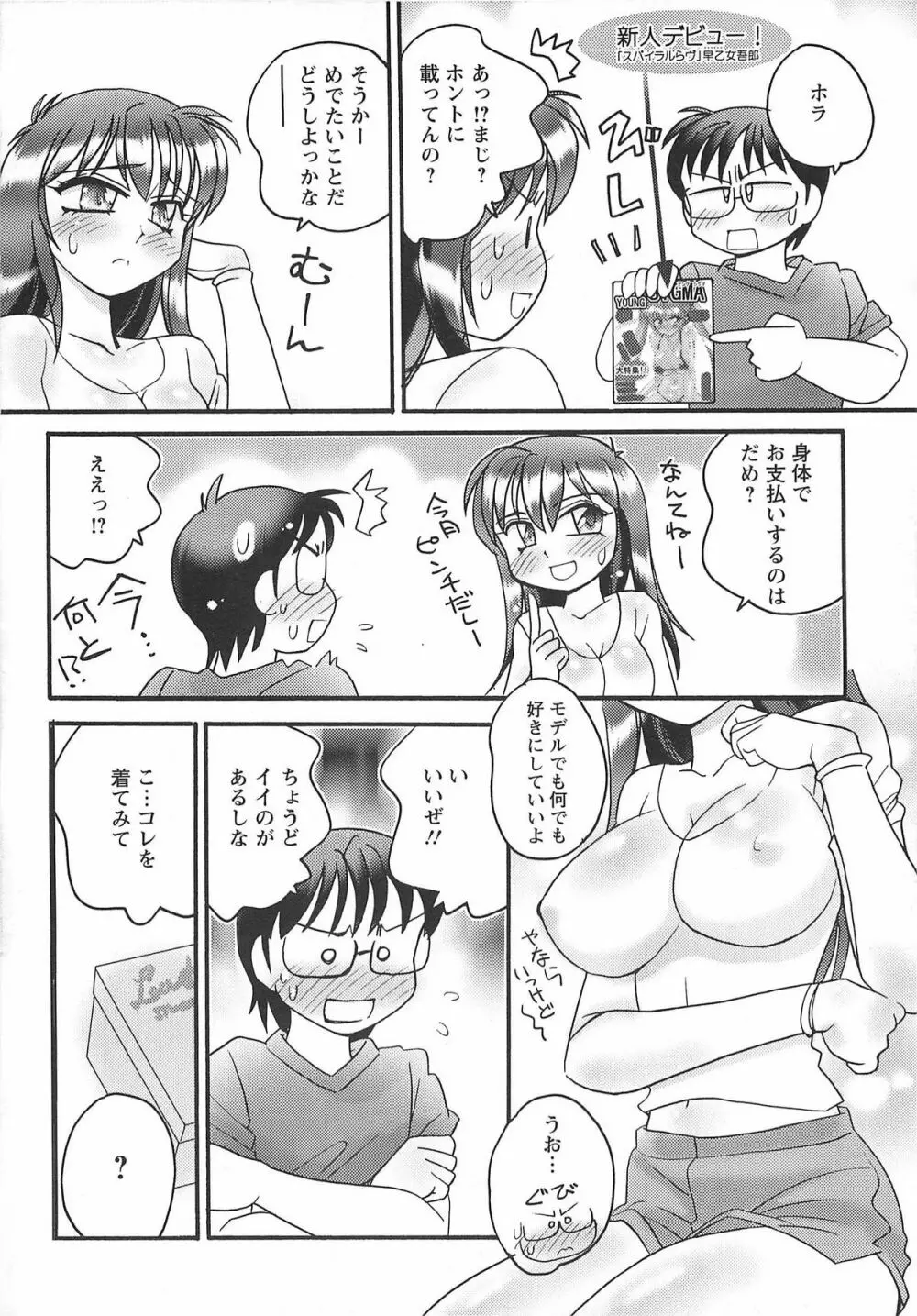 姉らぶ！ Page.8