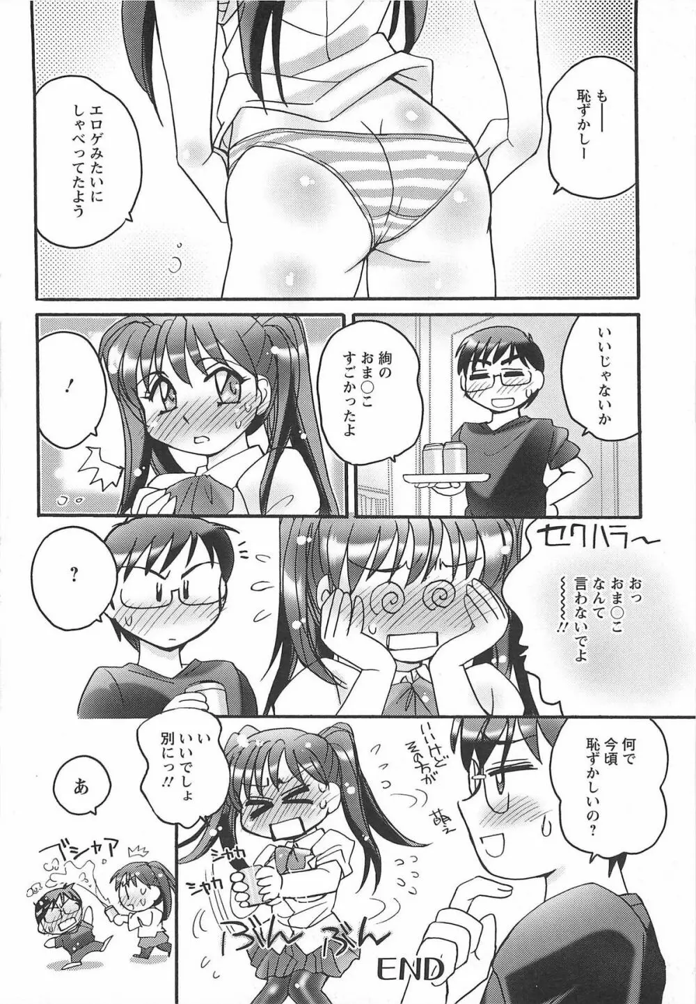 姉らぶ！ Page.86