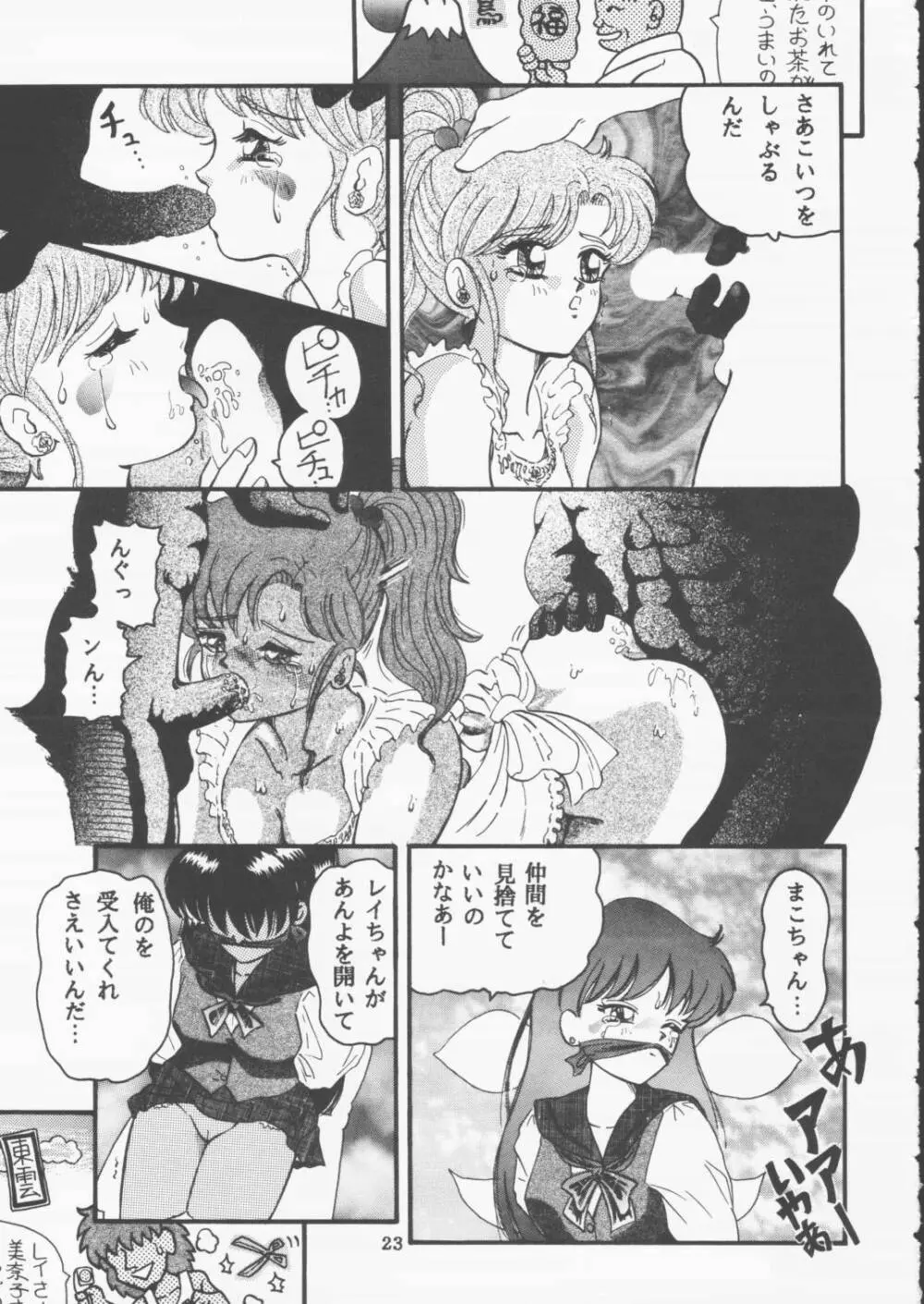 ムーンセーラーVIVA! Page.24