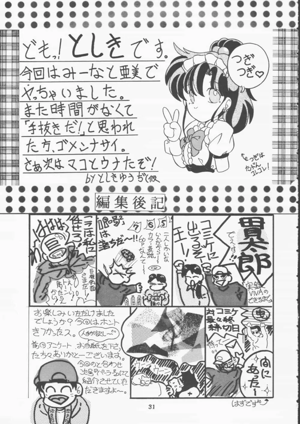 ムーンセーラーVIVA! Page.32