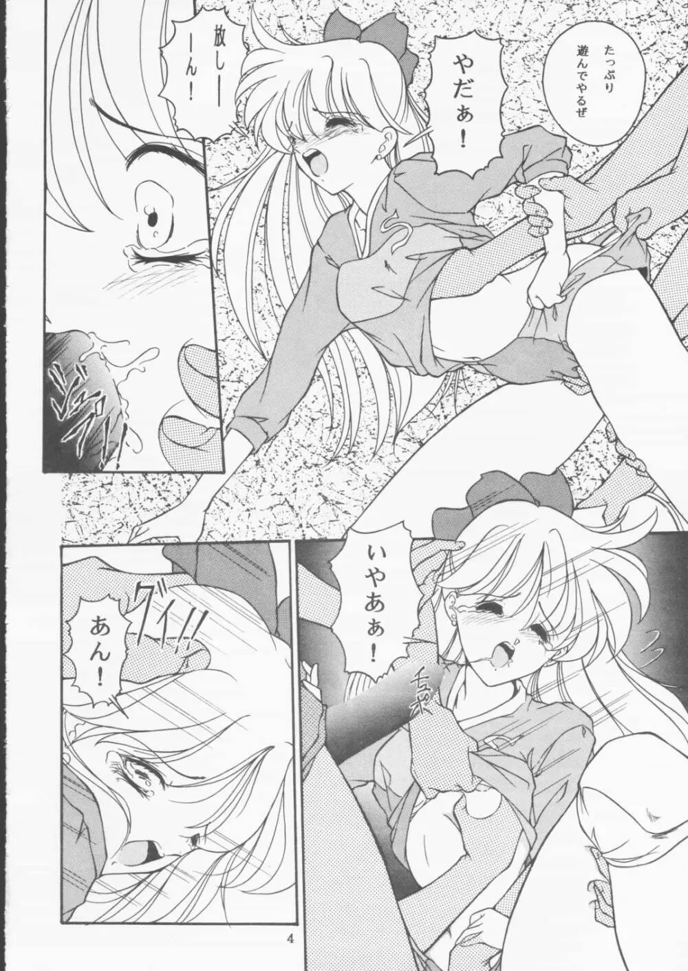 ムーンセーラーVIVA! Page.5