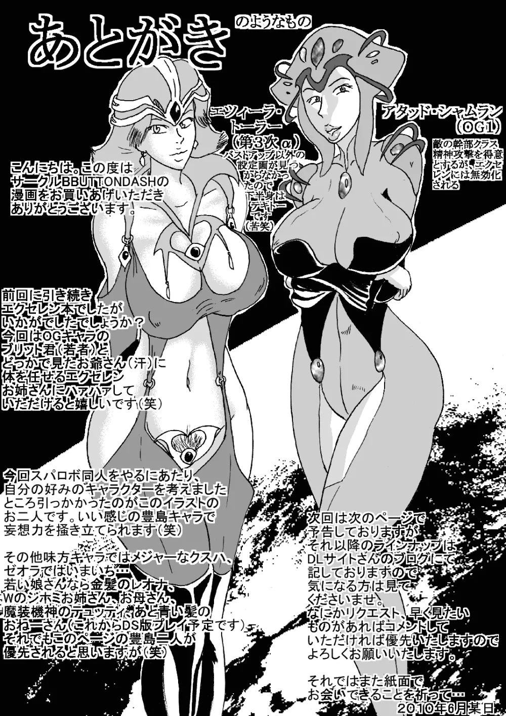 第二次スーパーエッチ大戦e Page.40