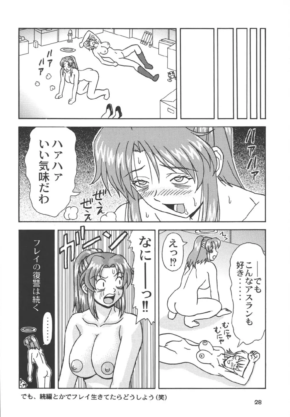 堕天の花園 7 Page.28