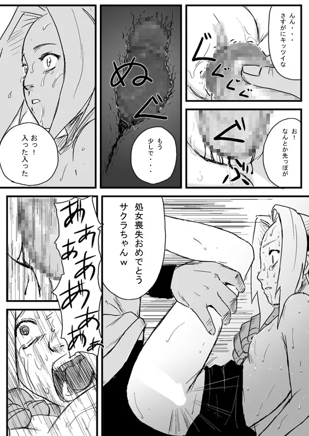 忍者依存症Vol.1 Page.11