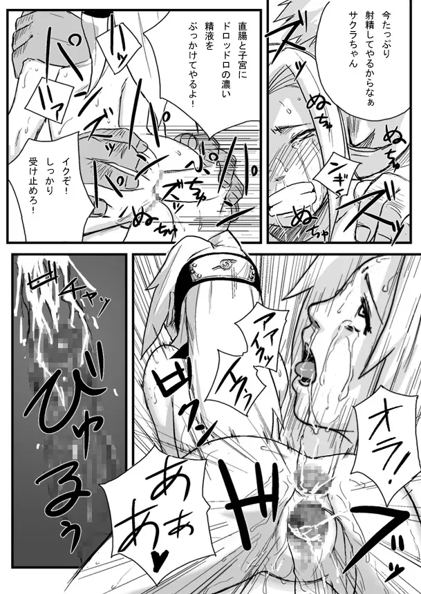 忍者依存症Vol.1 Page.17