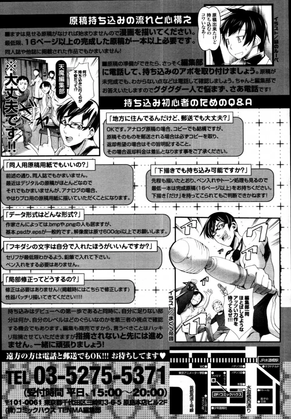 COMIC 天魔 2011年7月号 Page.424