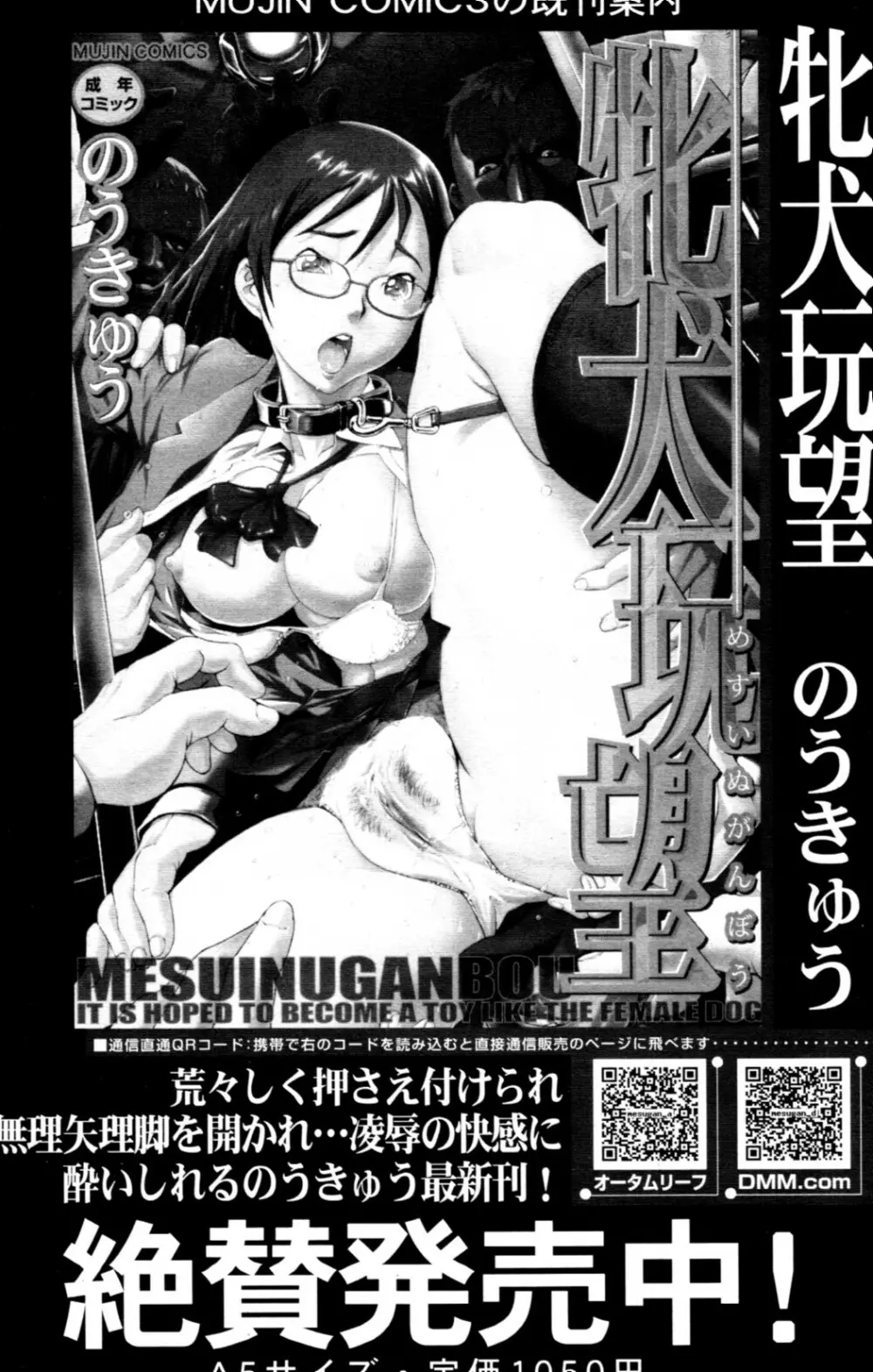 COMIC MUJIN 2011年7月号 Page.431