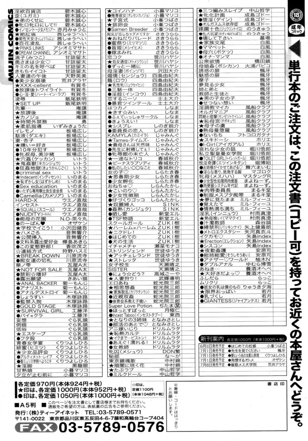 COMIC MUJIN 2011年7月号 Page.611