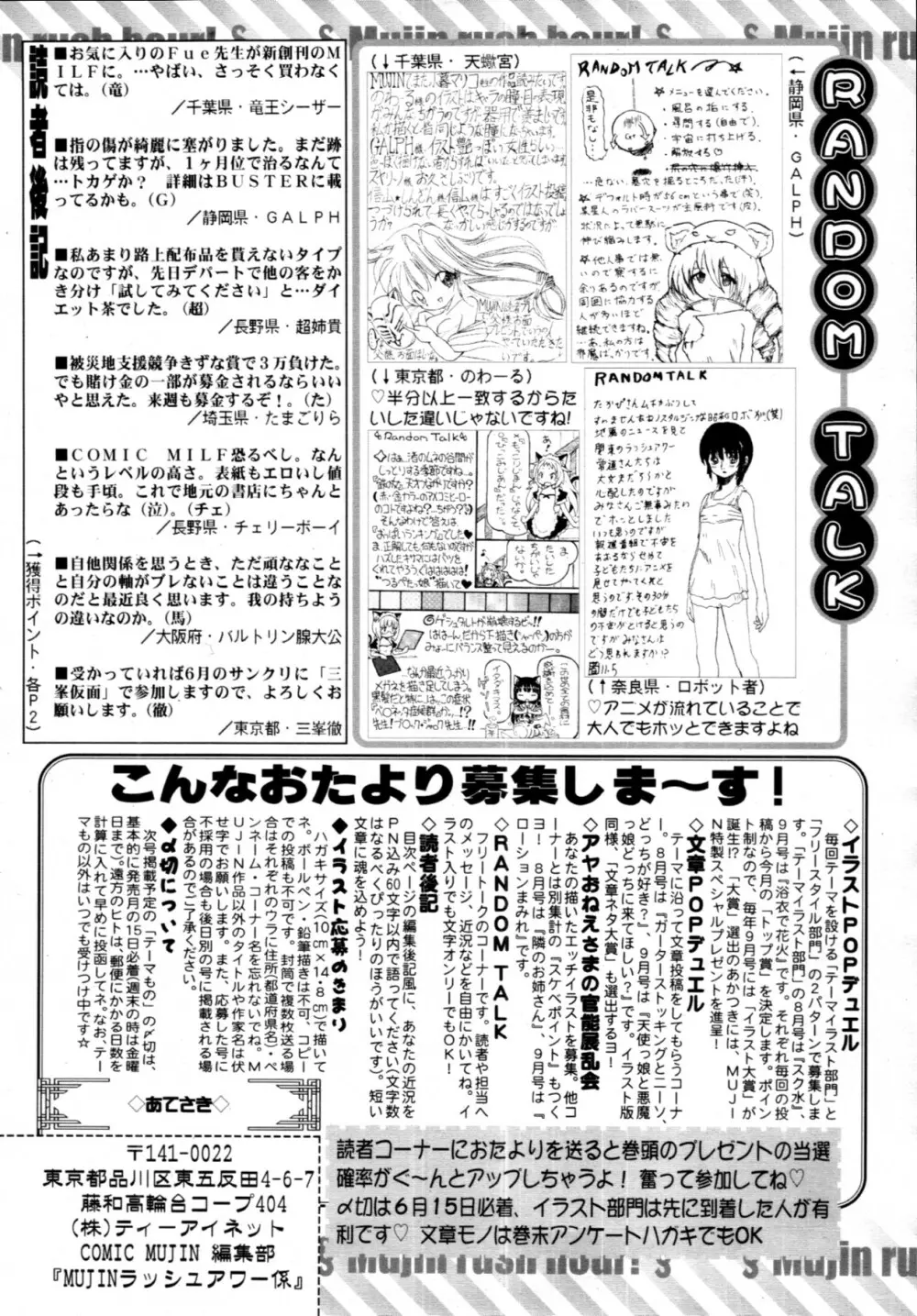 COMIC MUJIN 2011年7月号 Page.626