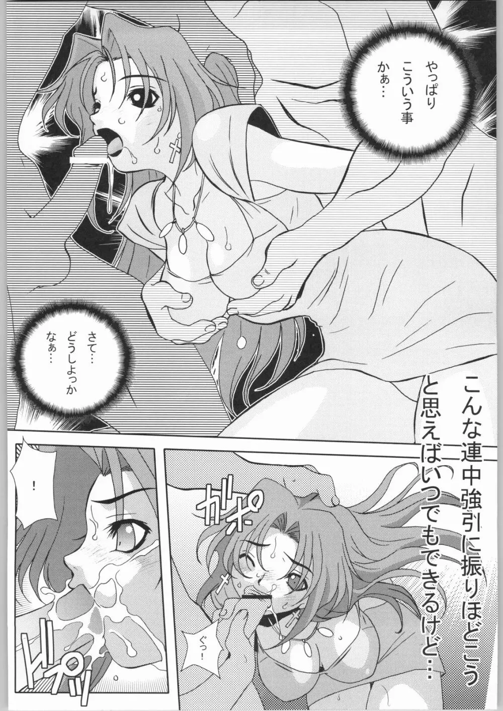 時嗚XI 乳娘魂-姦全版 Page.25