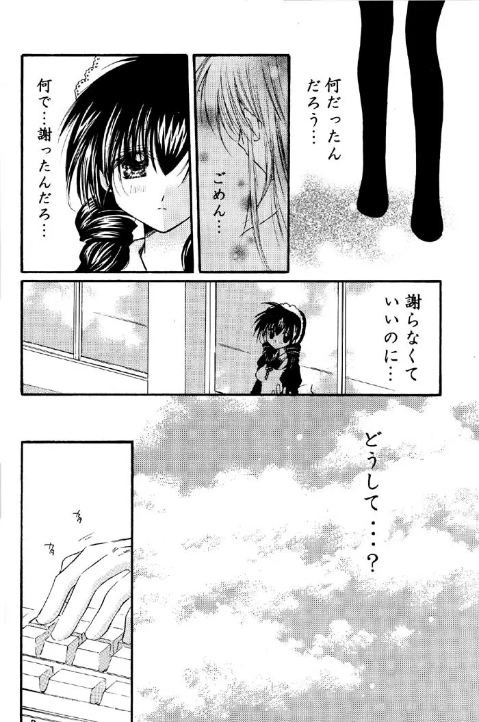 とびきりの秘密2 Page.21