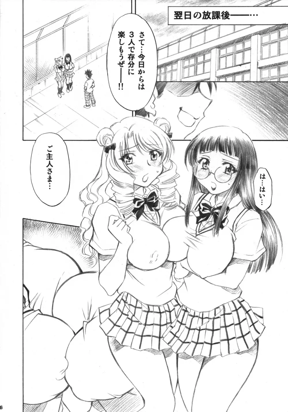 とらぶるっ娘 ～沙姫＆綾～ Page.25