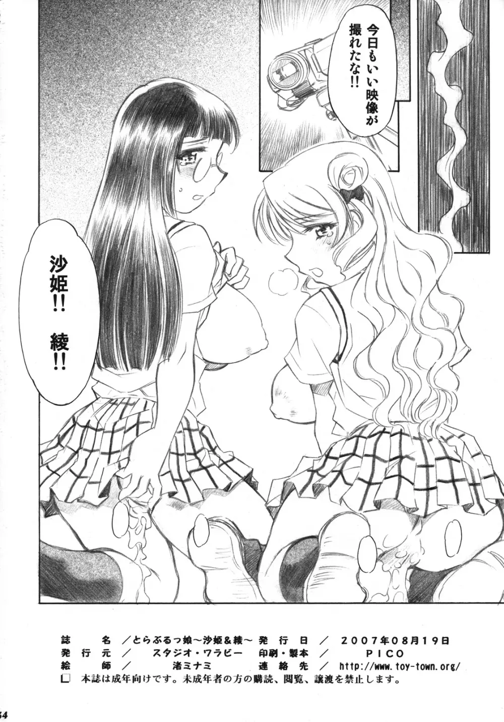 とらぶるっ娘 ～沙姫＆綾～ Page.33