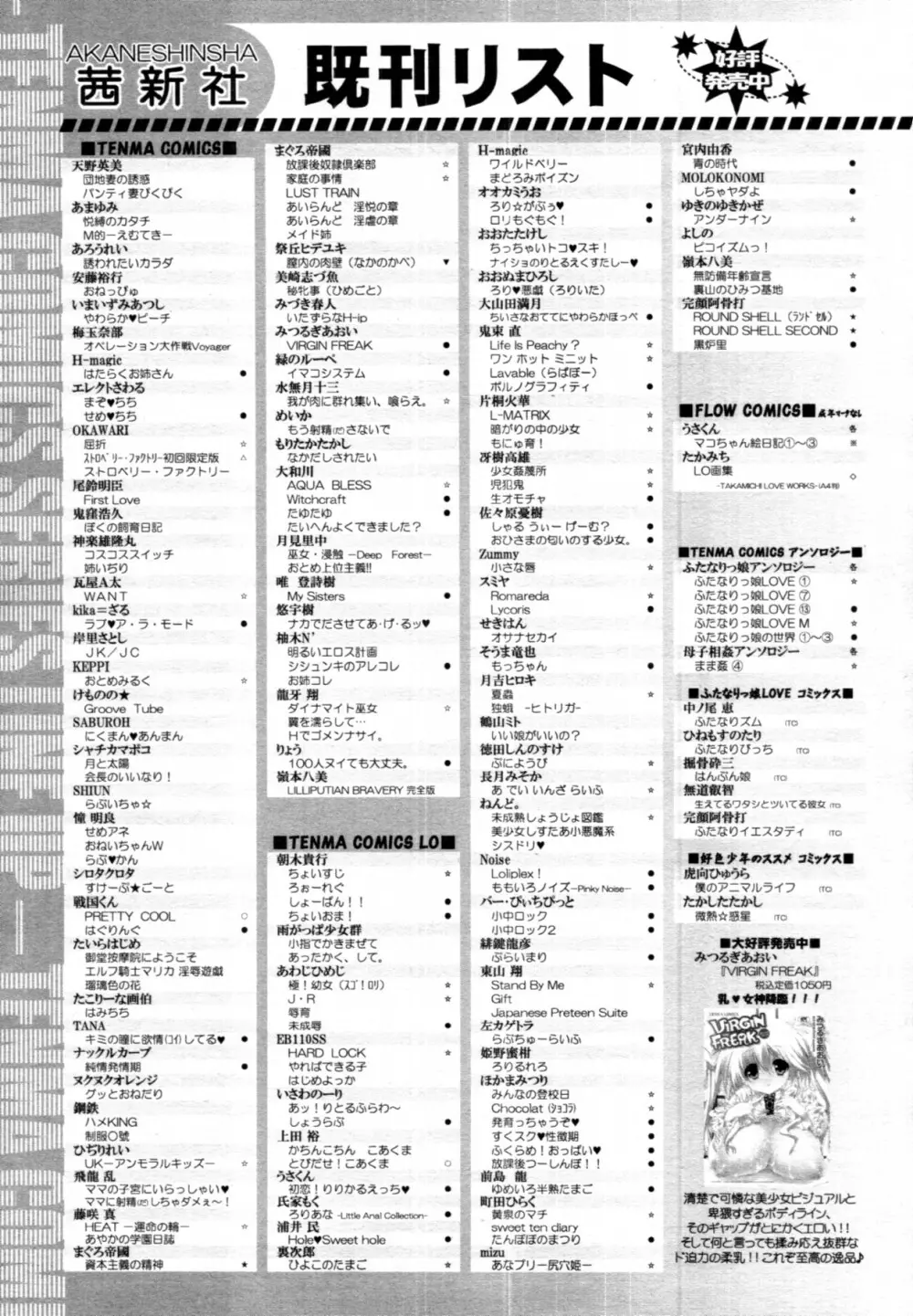 COMIC 天魔 2011年6月号 Page.384