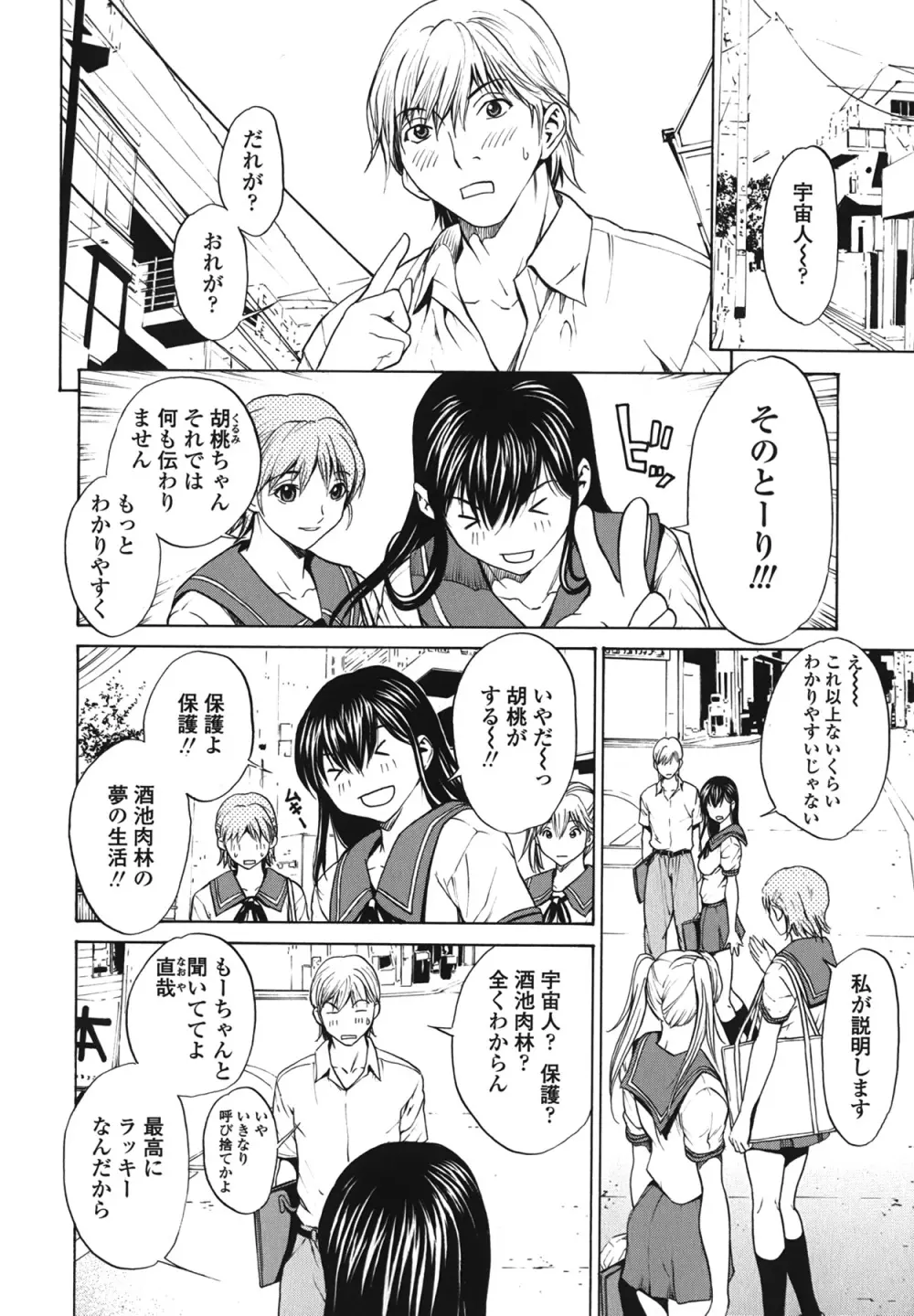 ストロベリー☆ファクトリー + 初回限定版CD Page.66