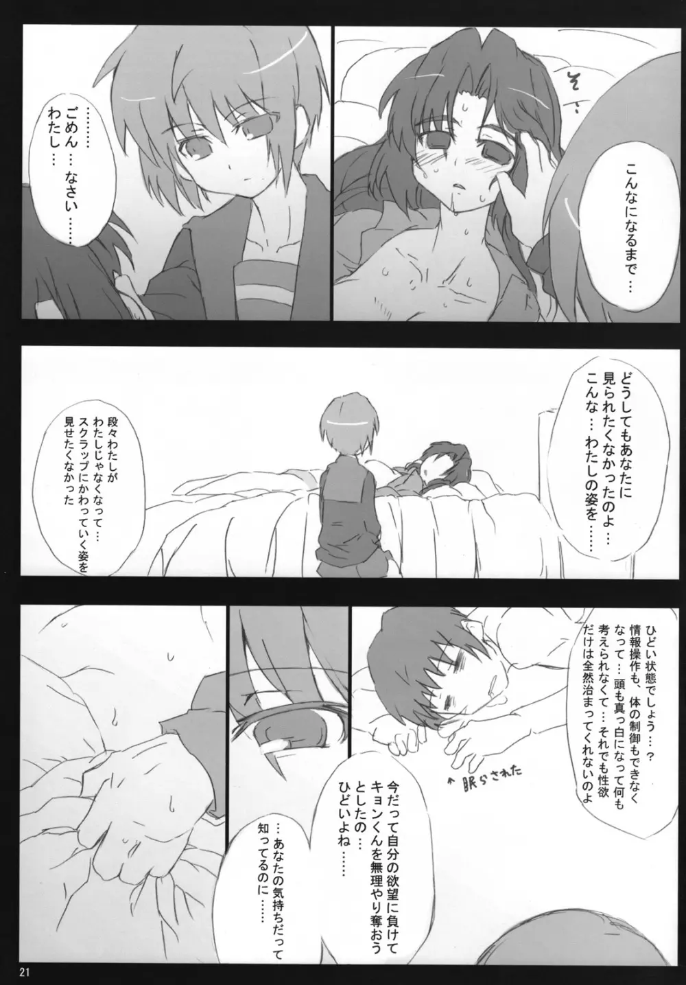 主に朝倉さんな本3 Page.20