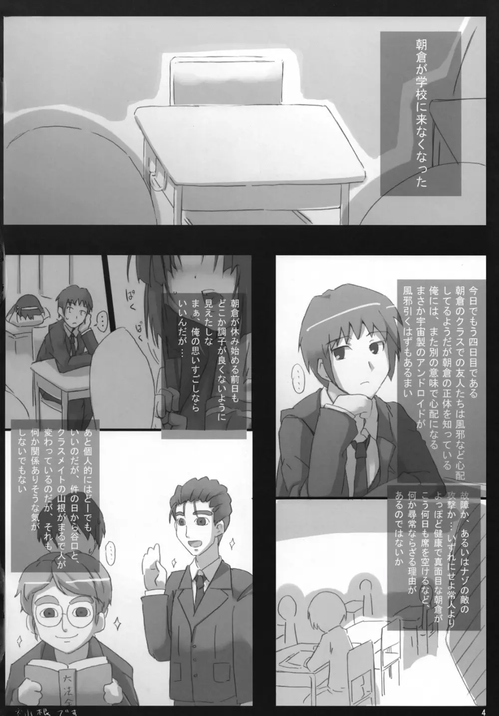 主に朝倉さんな本3 Page.3