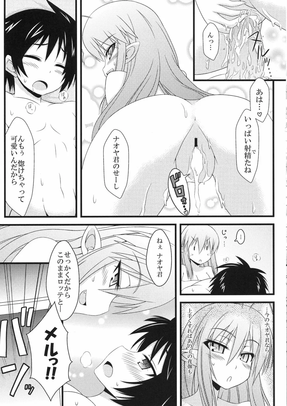 はじめてのおもちゃ! Page.11