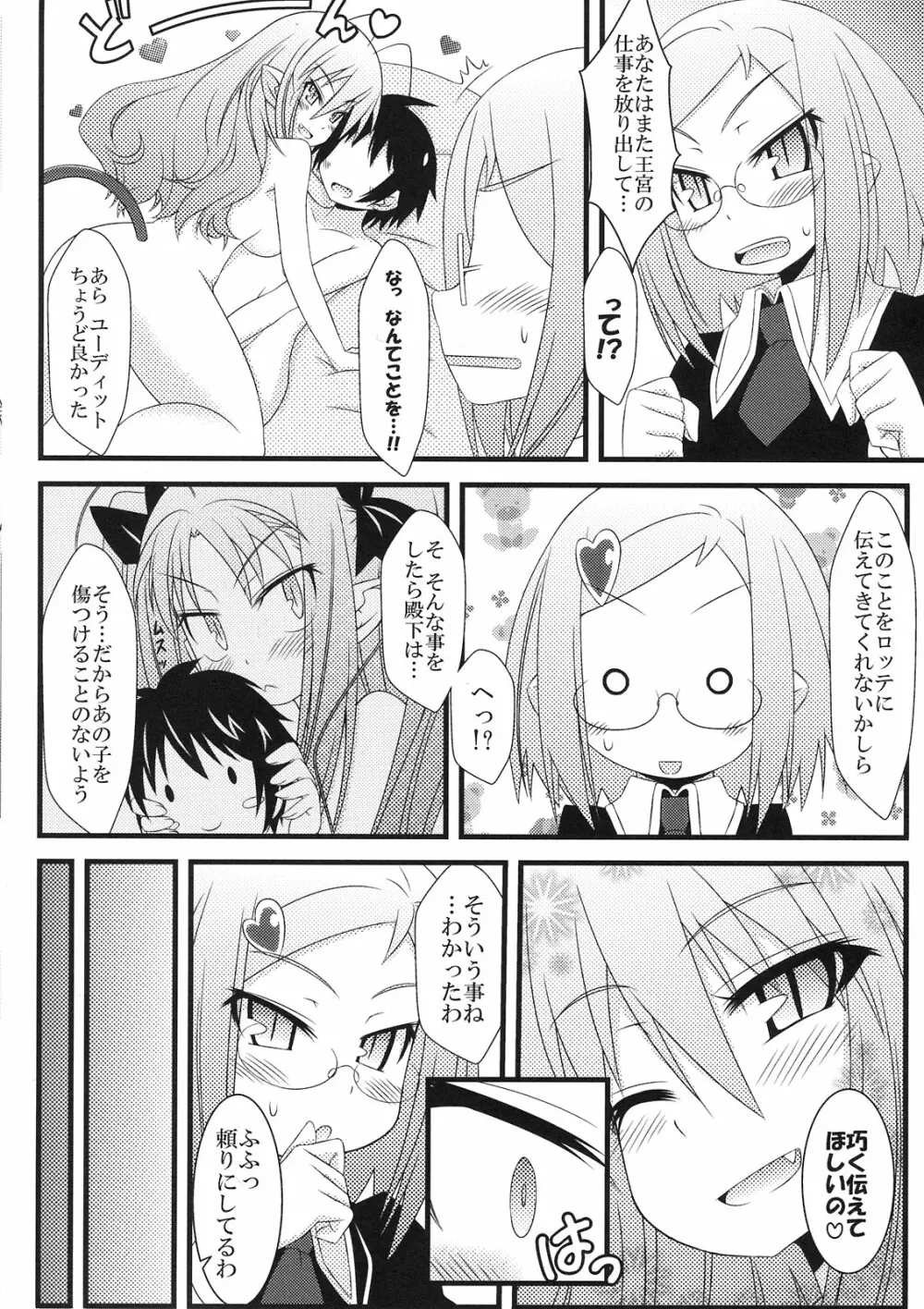 はじめてのおもちゃ! Page.12
