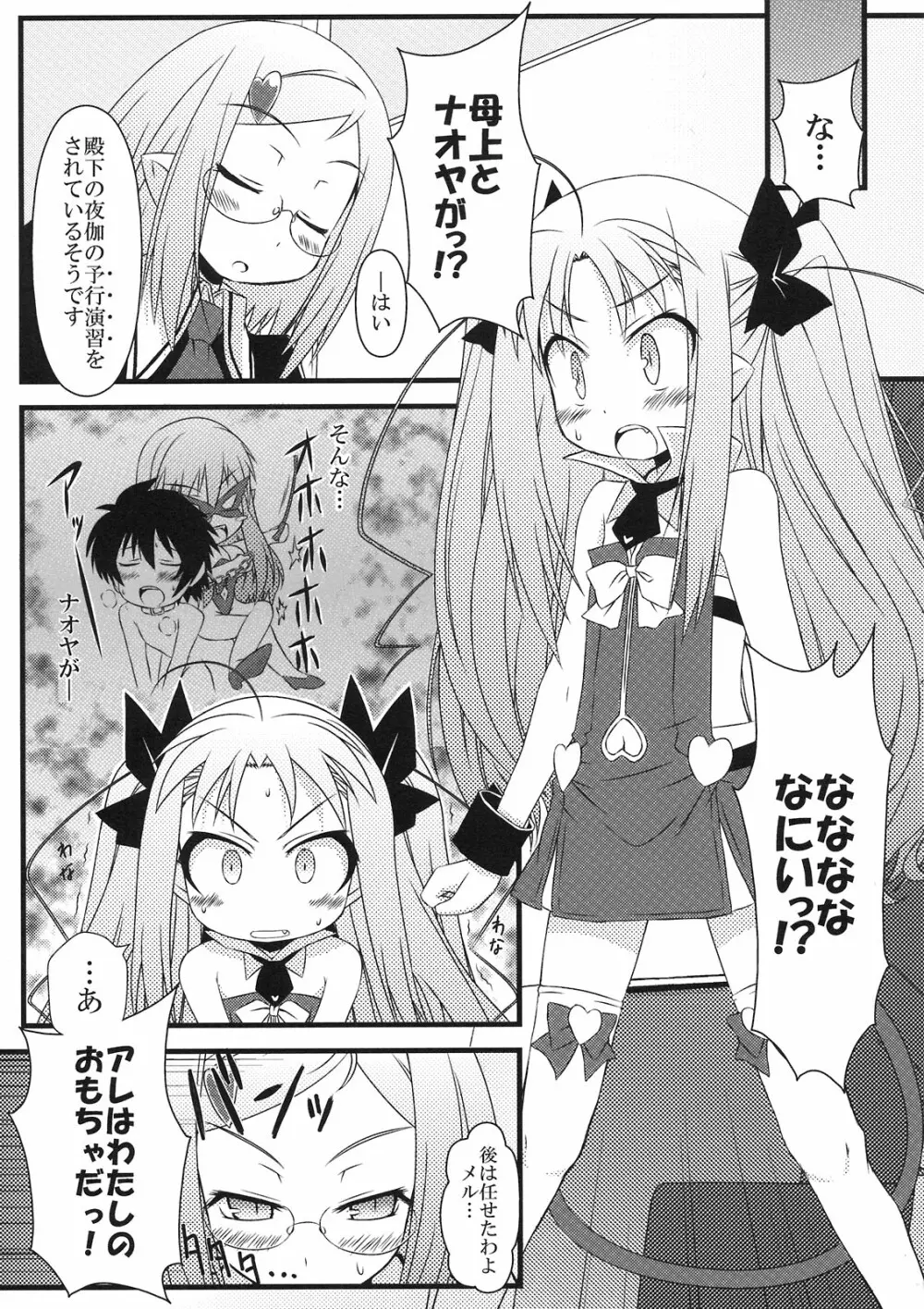 はじめてのおもちゃ! Page.13