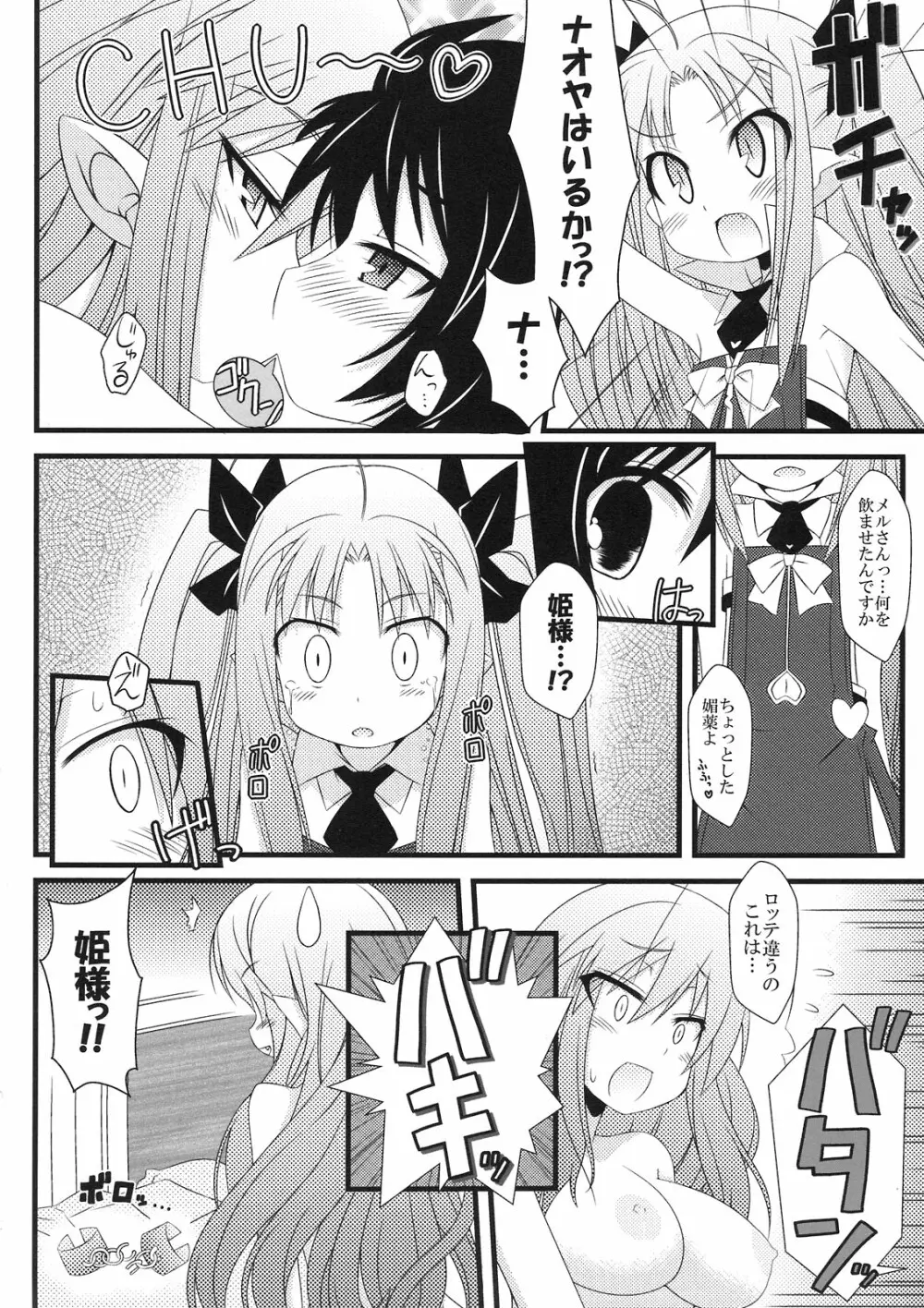 はじめてのおもちゃ! Page.14
