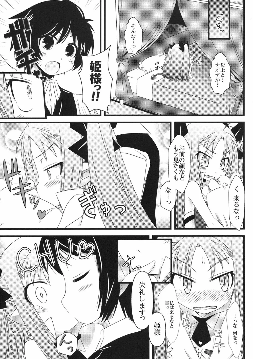 はじめてのおもちゃ! Page.15