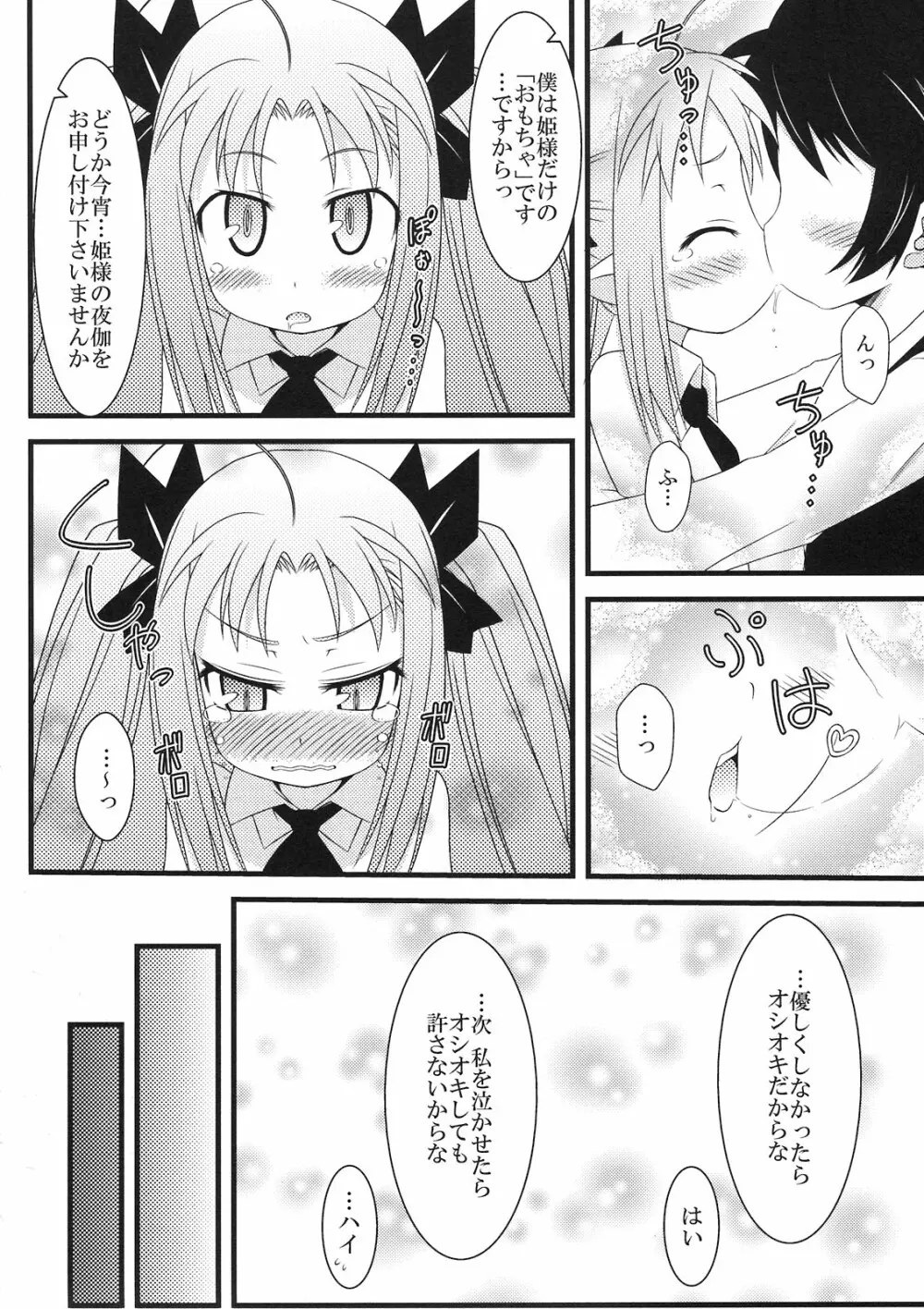 はじめてのおもちゃ! Page.16
