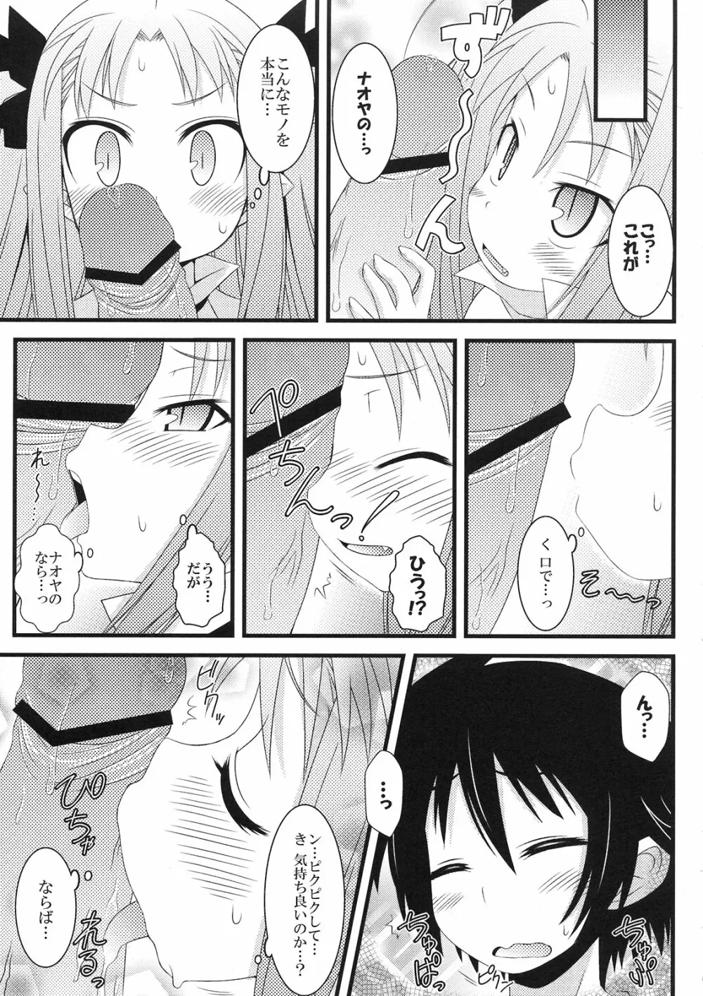 はじめてのおもちゃ! Page.17