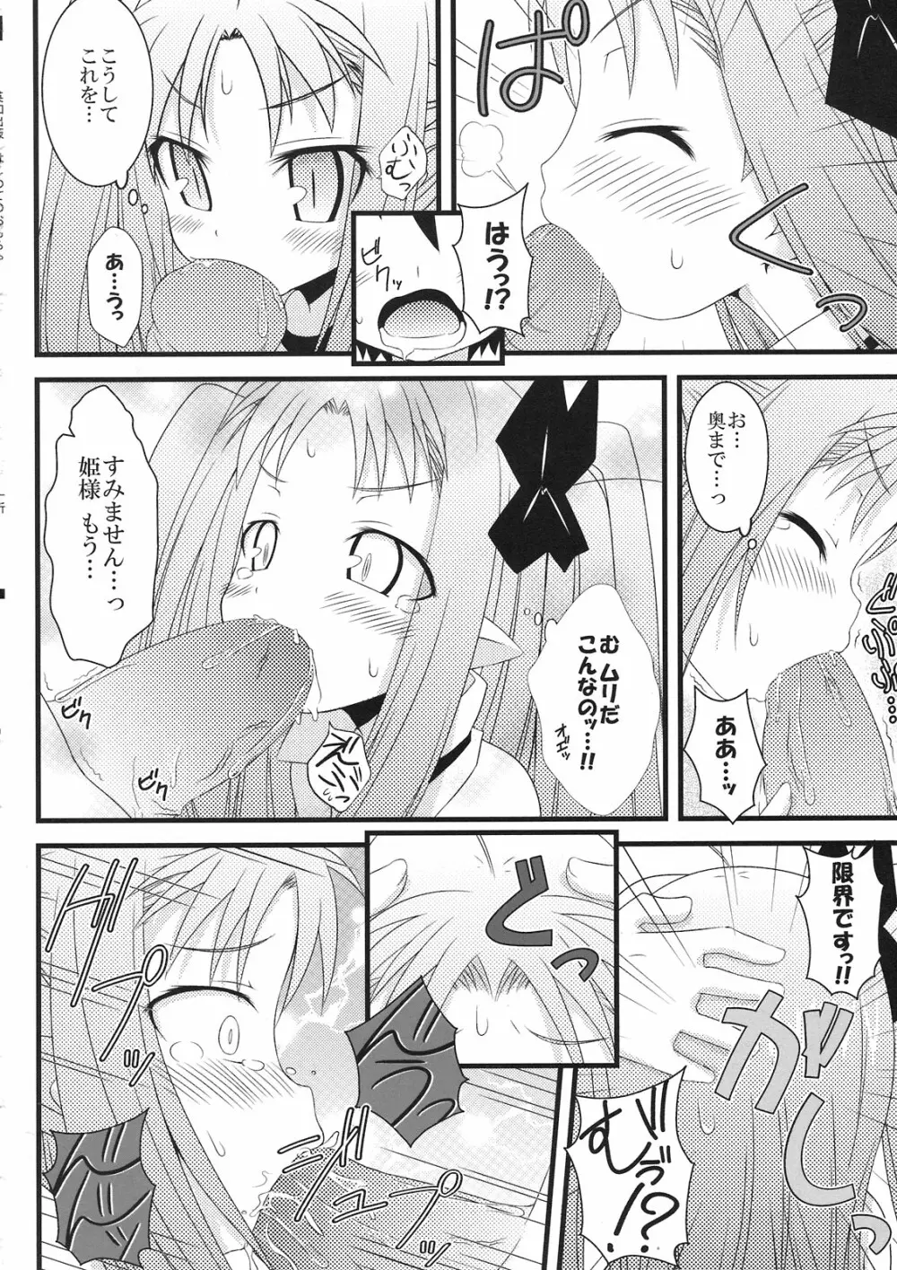 はじめてのおもちゃ! Page.18