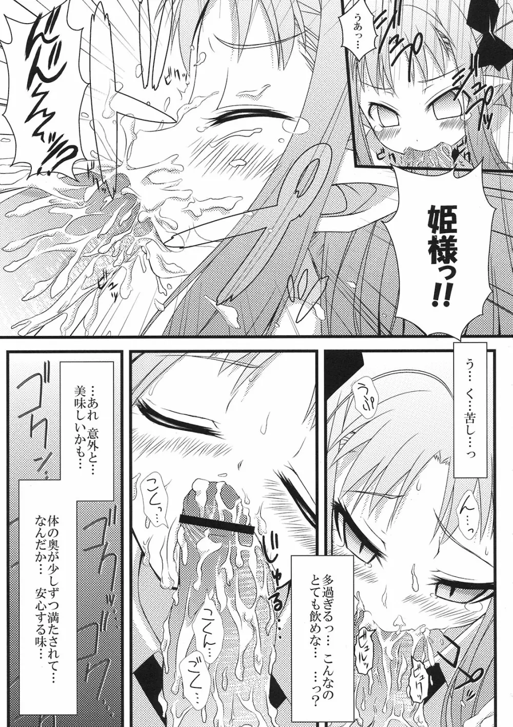 はじめてのおもちゃ! Page.19
