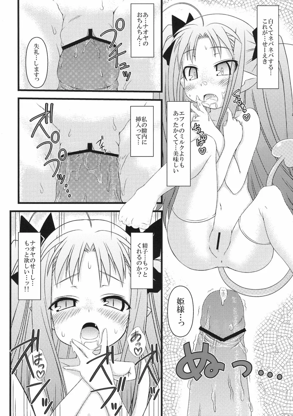 はじめてのおもちゃ! Page.20
