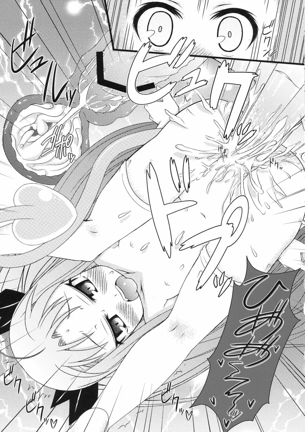 はじめてのおもちゃ! Page.23