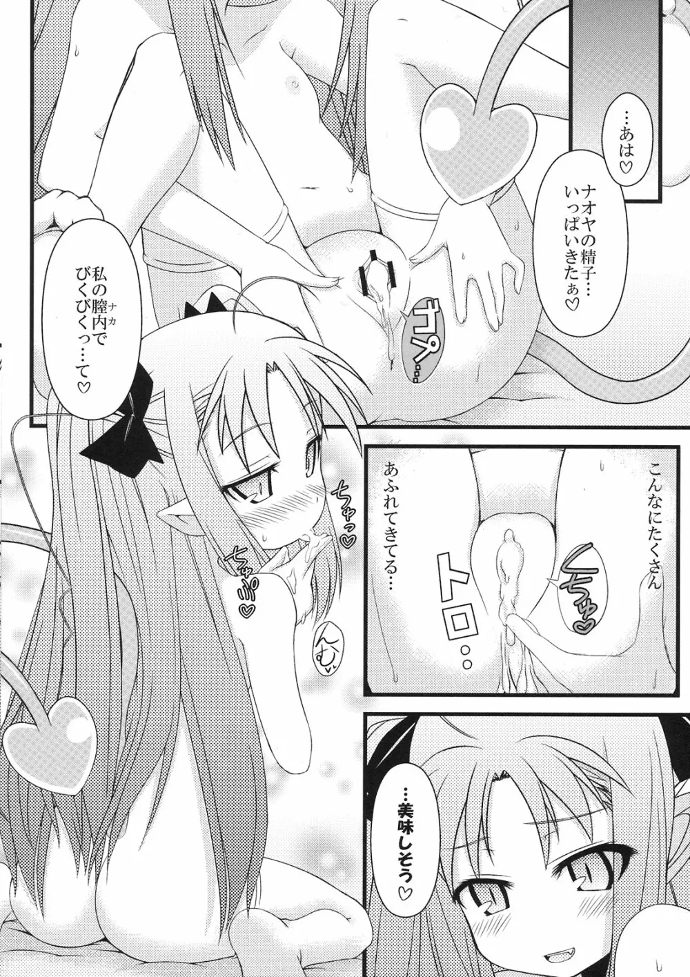 はじめてのおもちゃ! Page.24