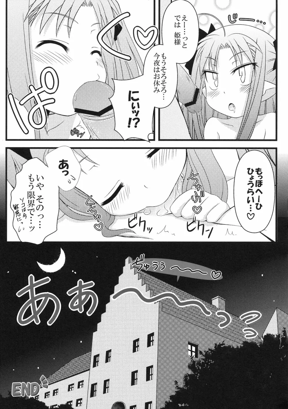 はじめてのおもちゃ! Page.25