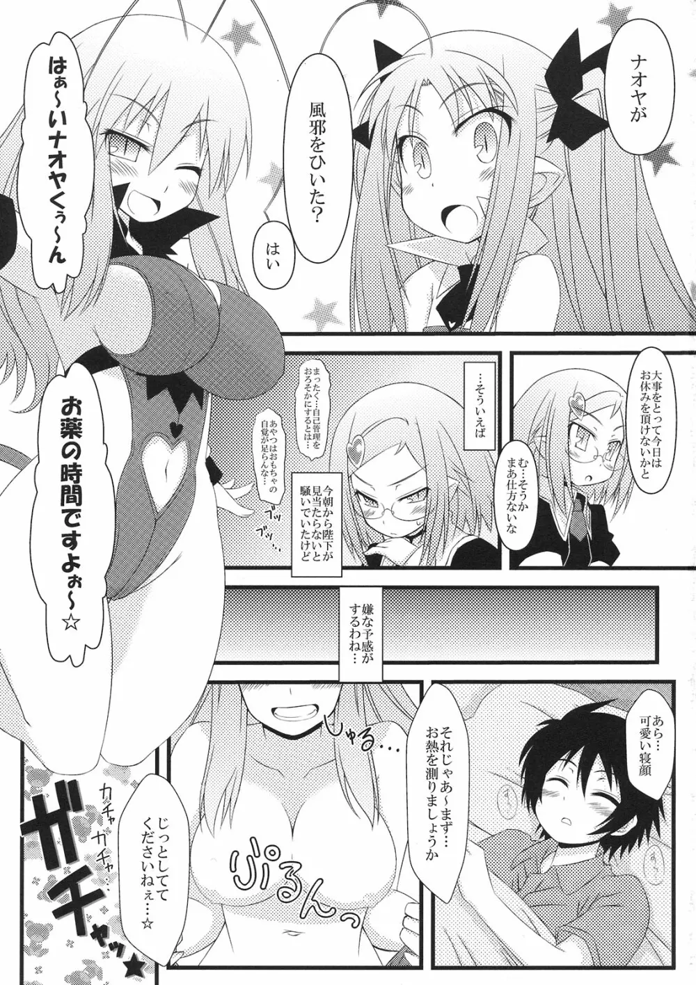 はじめてのおもちゃ! Page.3