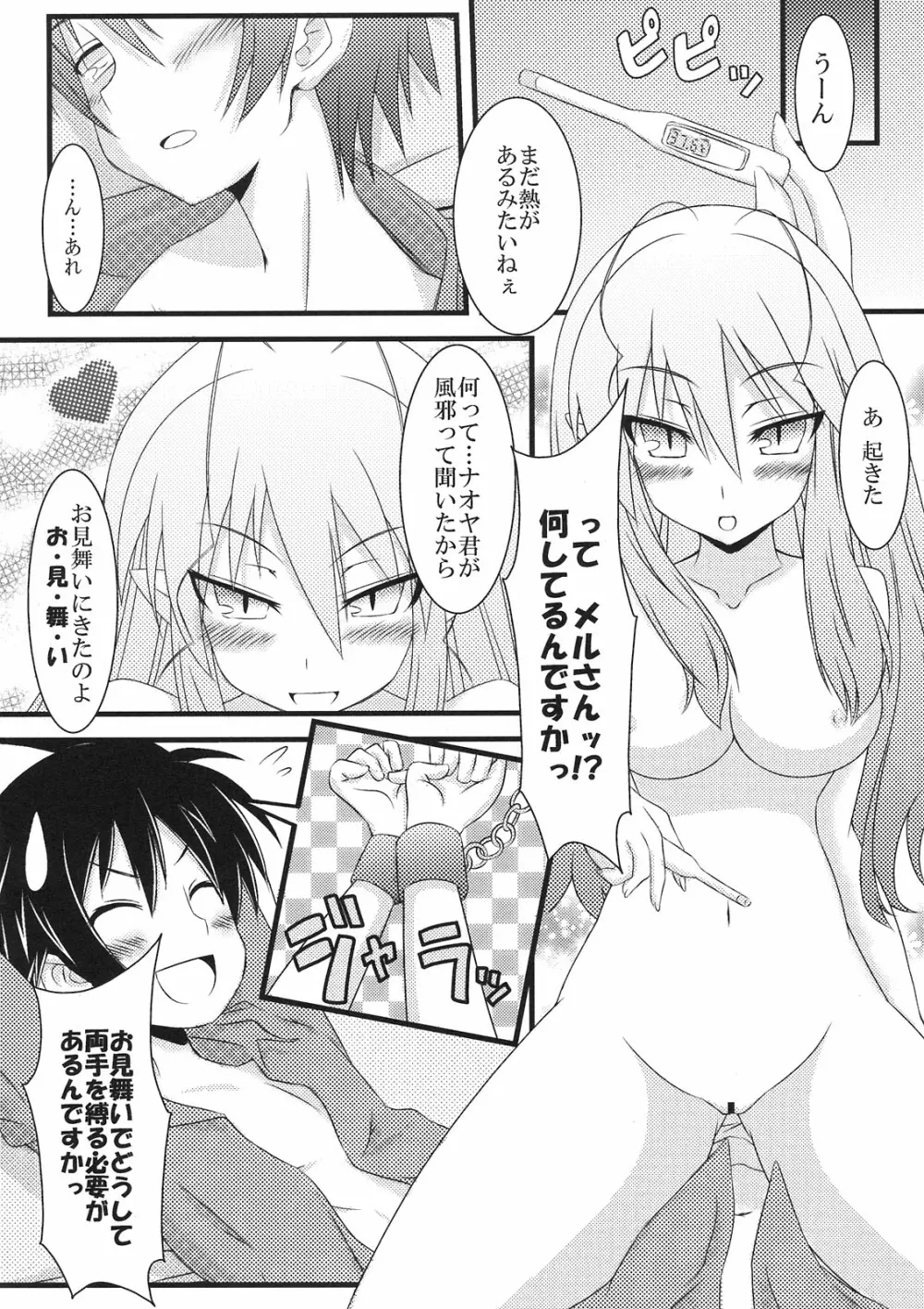 はじめてのおもちゃ! Page.4