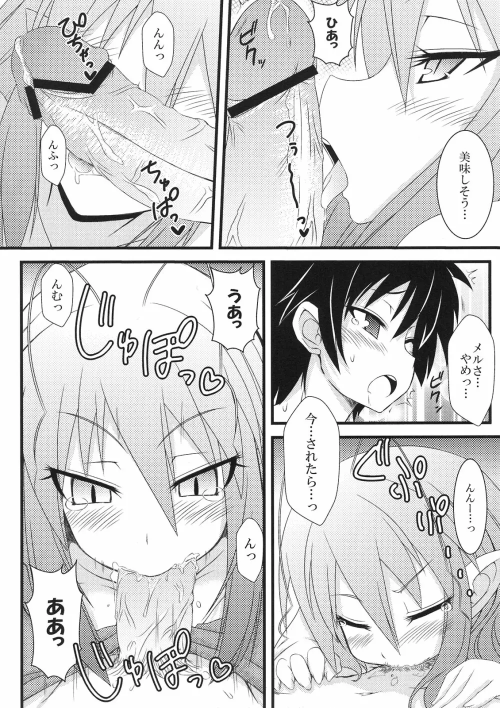 はじめてのおもちゃ! Page.6