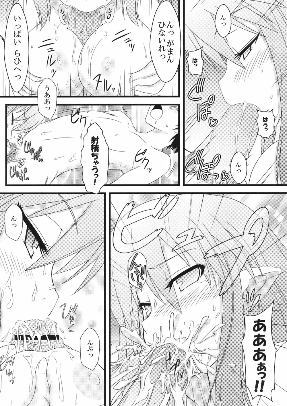 はじめてのおもちゃ! Page.7