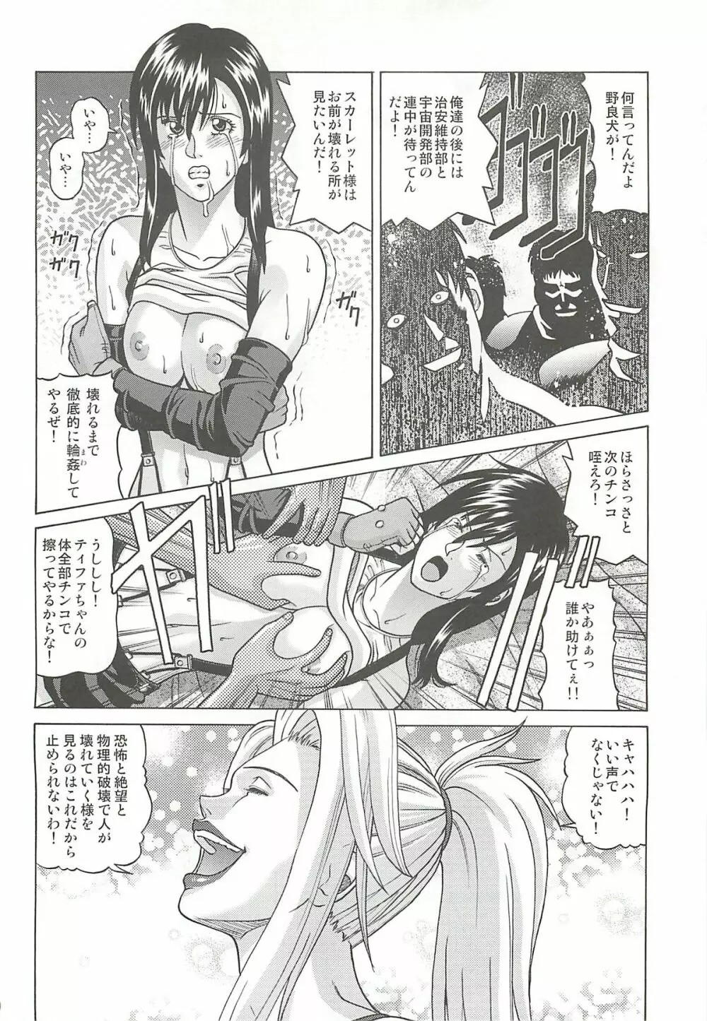 TIFA LOCKHART ～マテリア緑～ Page.19