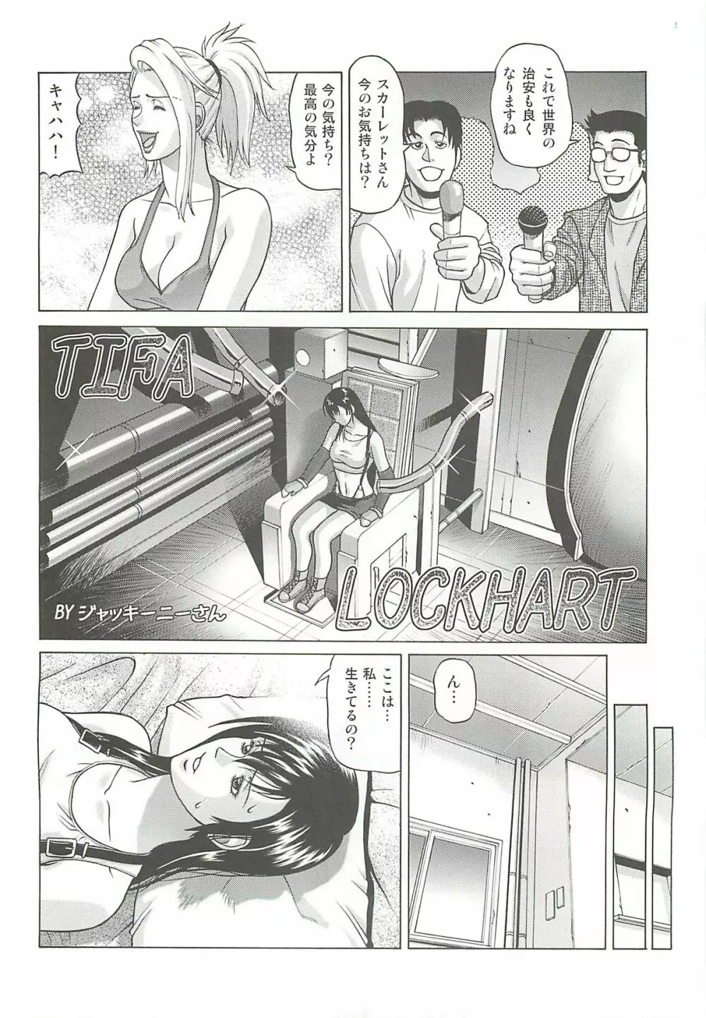 TIFA LOCKHART ～マテリア緑～ Page.3