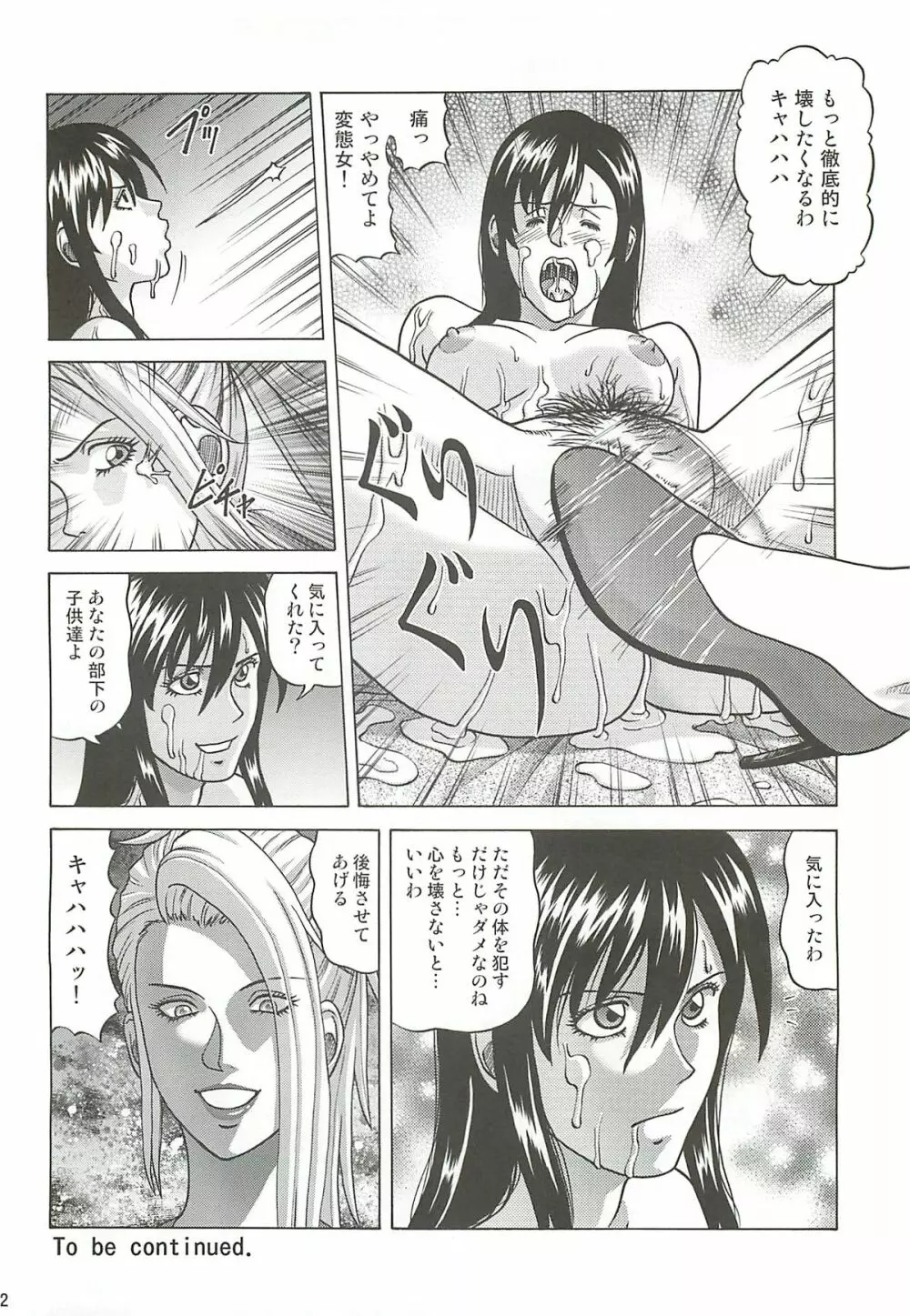 TIFA LOCKHART ～マテリア緑～ Page.31