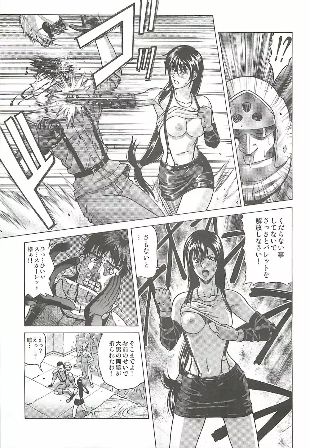 TIFA LOCKHART ～マテリア緑～ Page.6