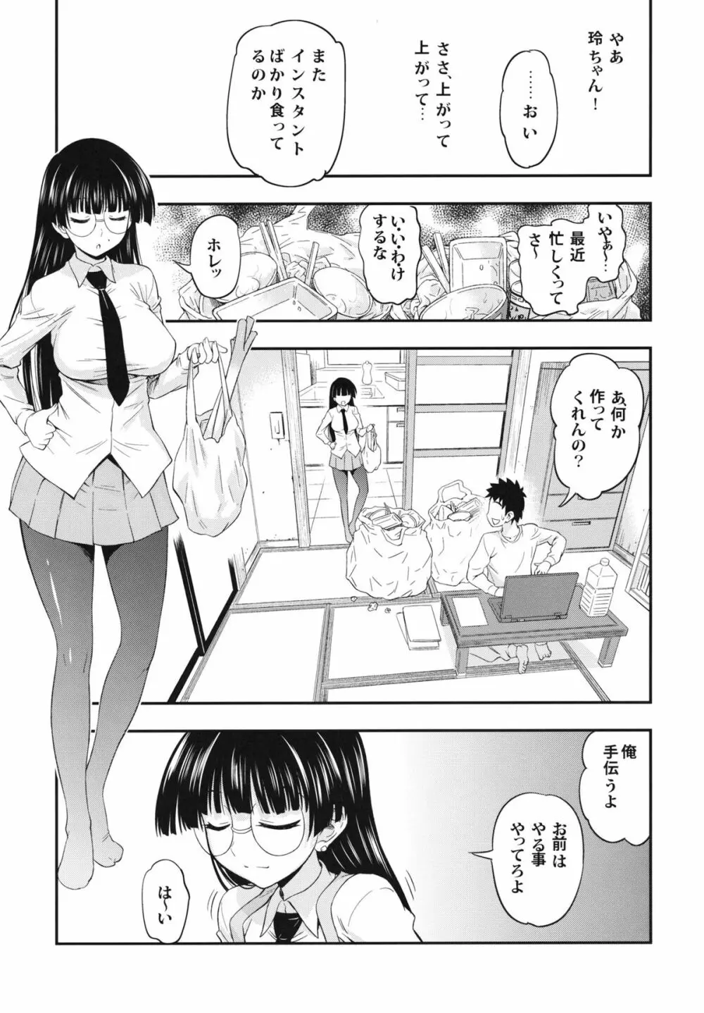 小さな屋根の下 Page.2