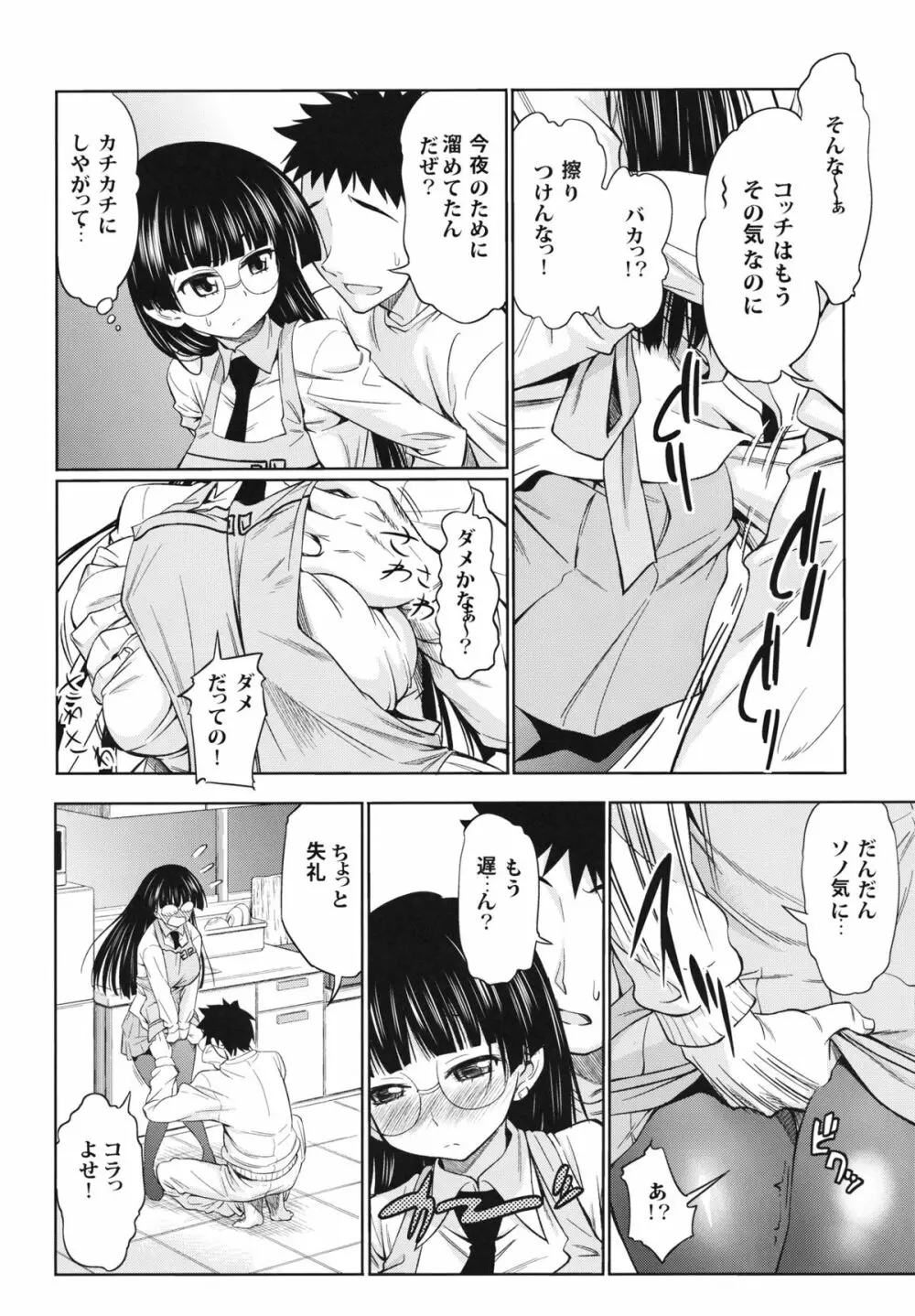 小さな屋根の下 Page.5