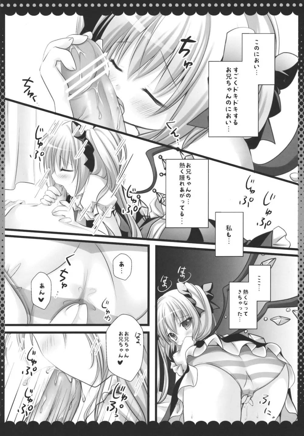 妹のフランドールがツインテールにしてお兄ちゃんにあんなことやこんなこと Page.10