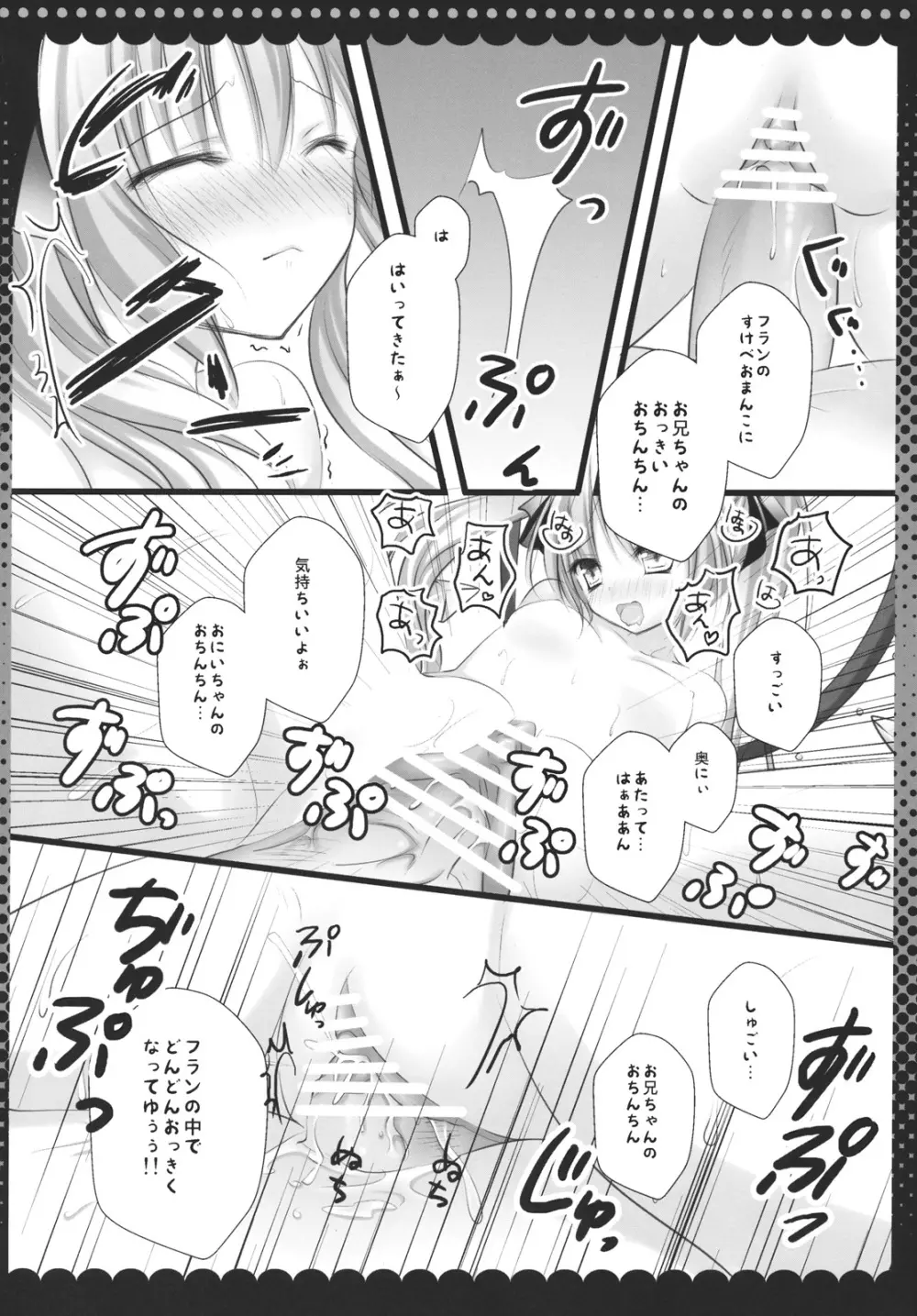 妹のフランドールがツインテールにしてお兄ちゃんにあんなことやこんなこと Page.12