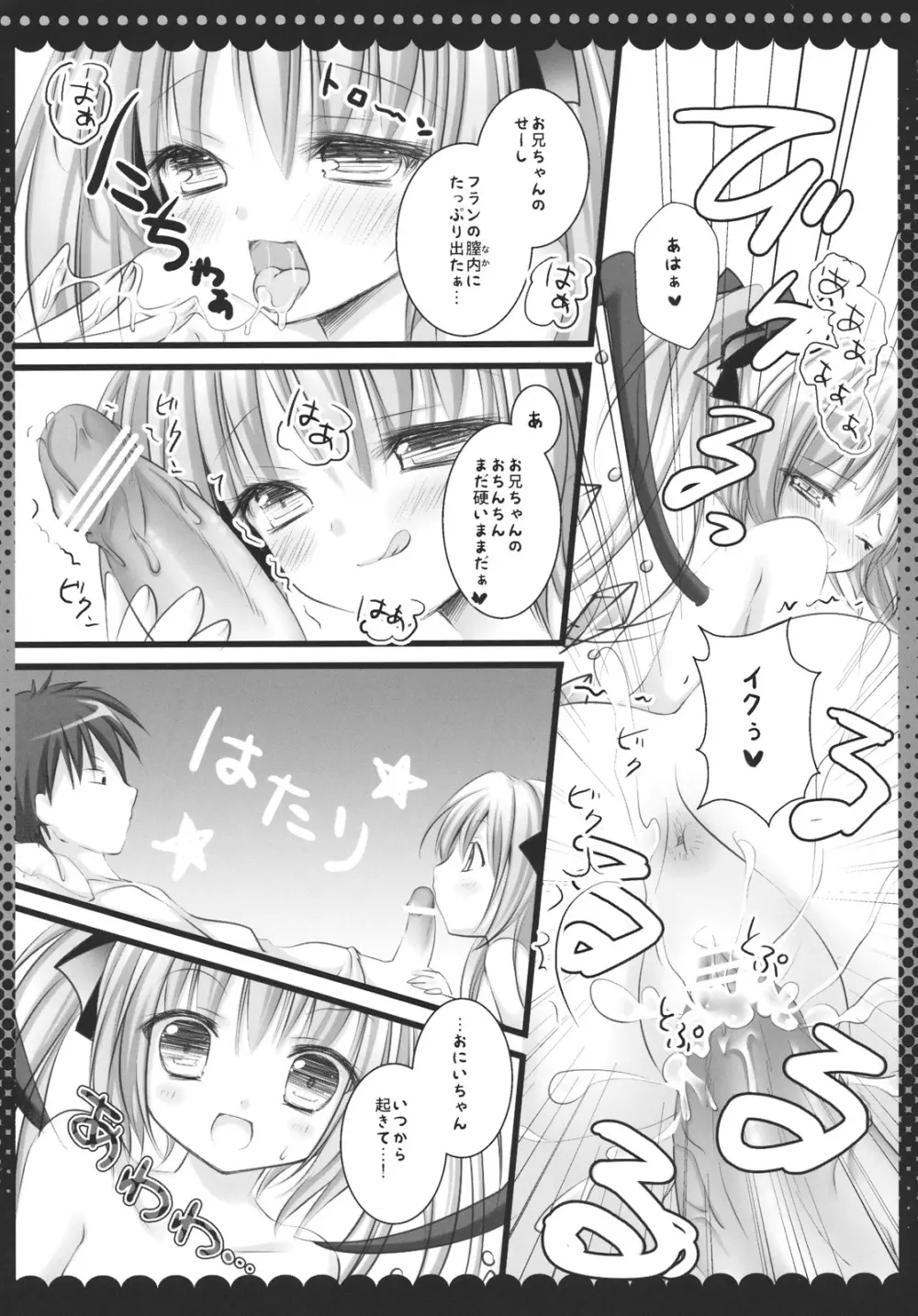 妹のフランドールがツインテールにしてお兄ちゃんにあんなことやこんなこと Page.13